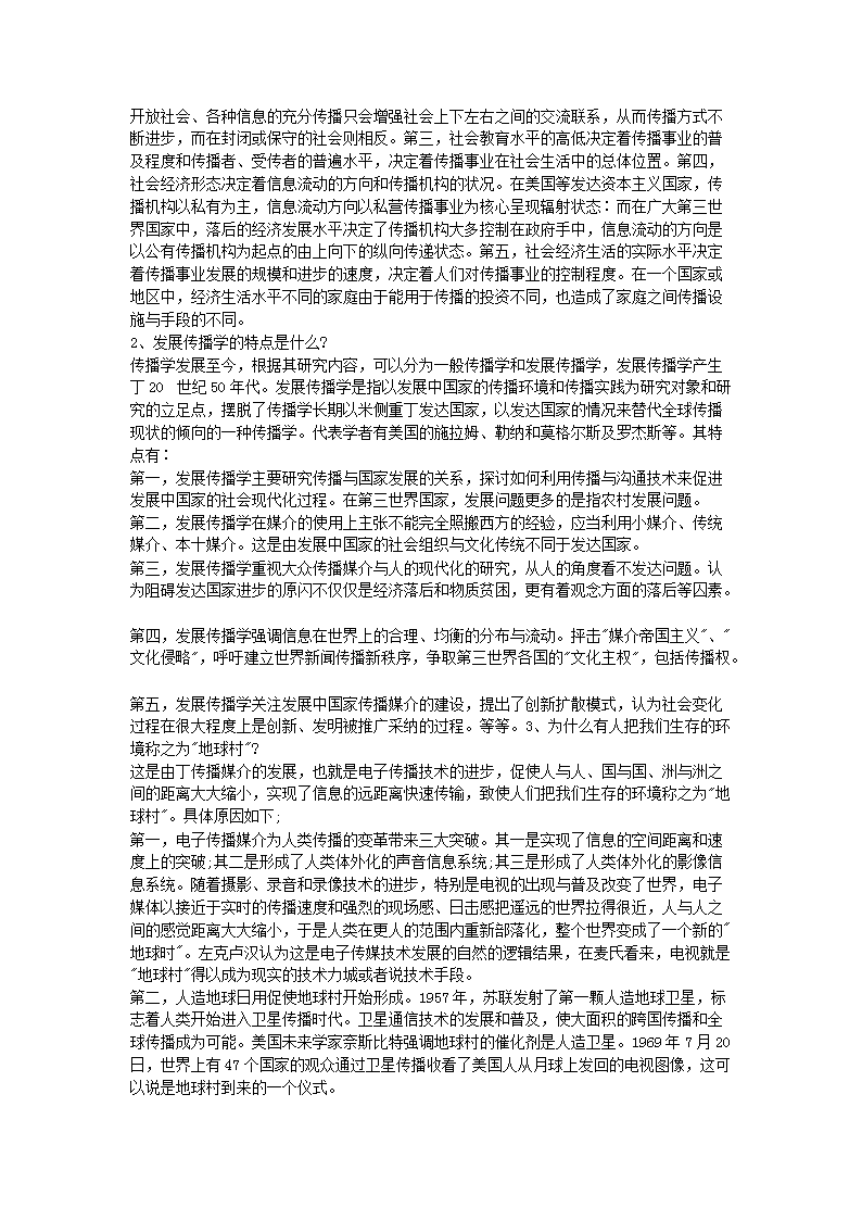 Removed_2000年甘肃兰州大学传播学原理考研真题及答�?.png