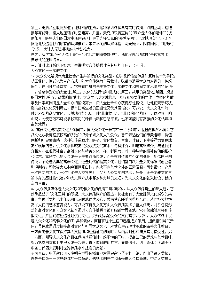 Removed_2000年甘肃兰州大学传播学原理考研真题及答�?.png