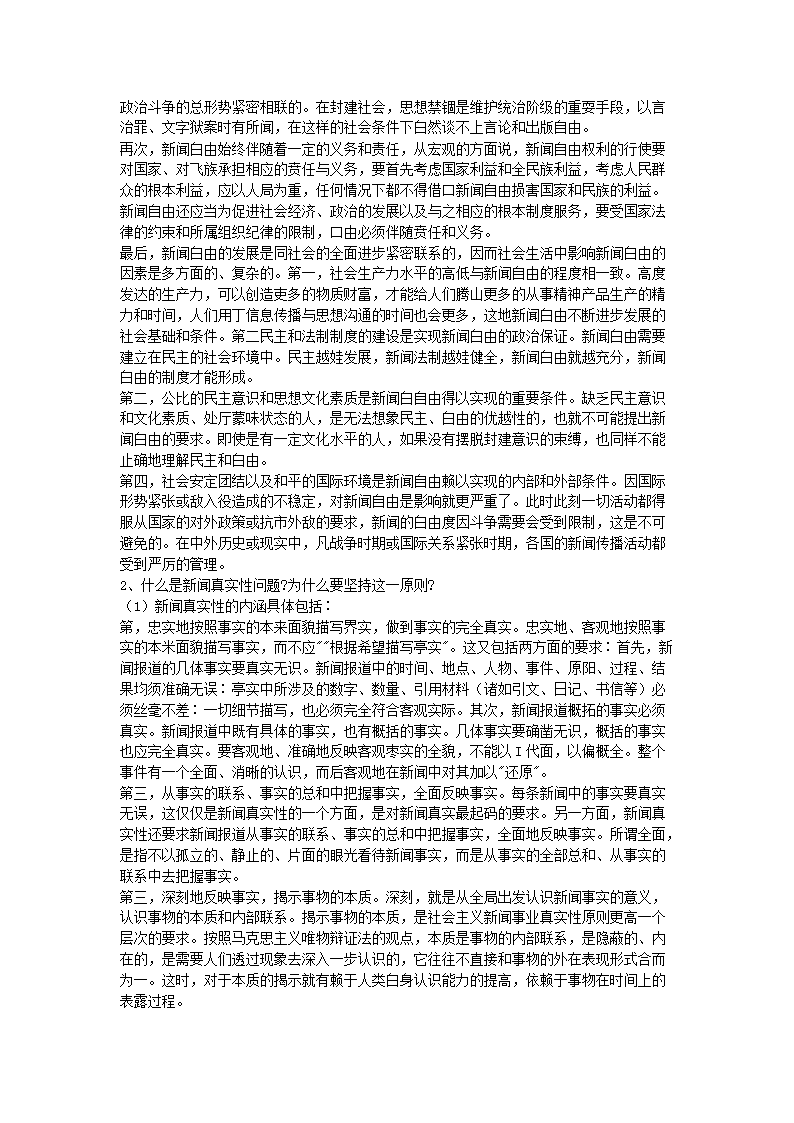 Removed_2000年甘肃兰州大学新闻理论考研真题及答�?.png