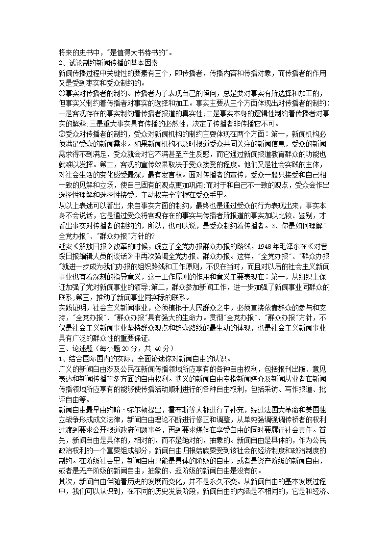 Removed_2000年甘肃兰州大学新闻理论考研真题及答�?.png