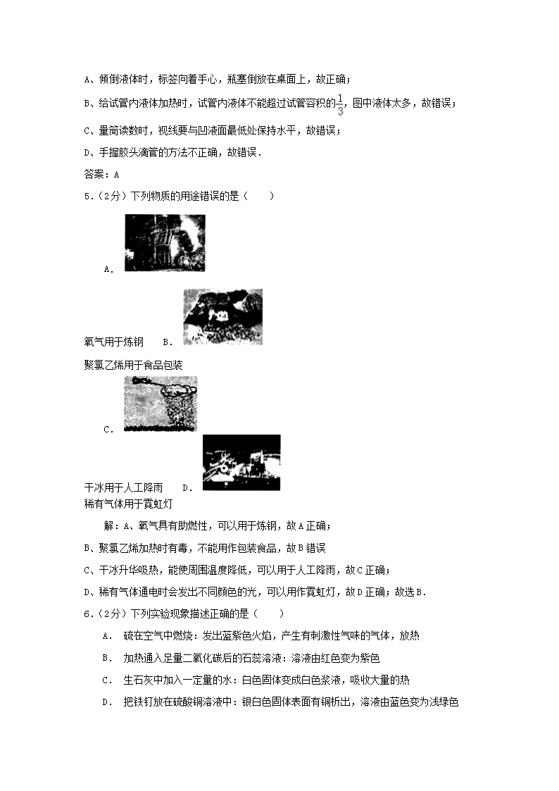 Removed_2015年黑龙江省哈尔滨市中考化学试题及答案3.png