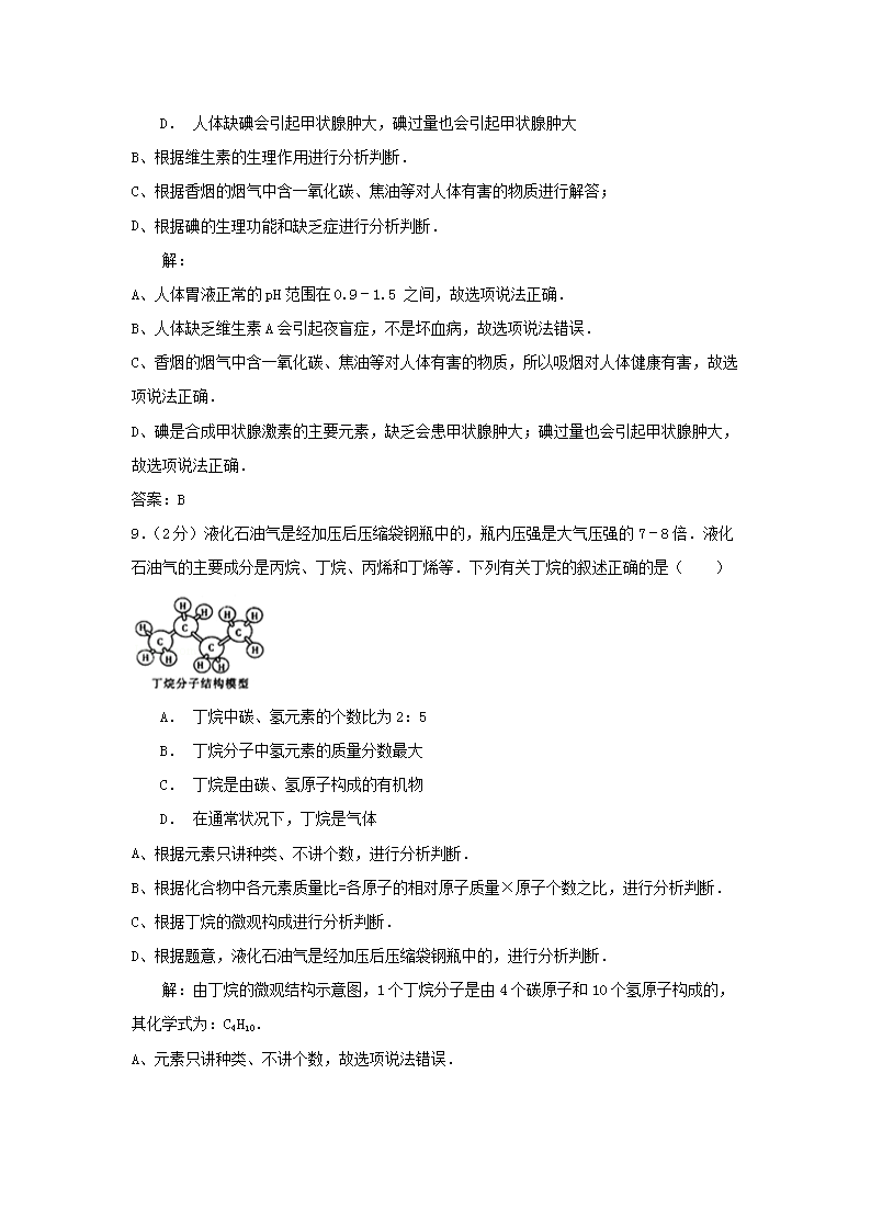 Removed_2015年黑龙江省哈尔滨市中考化学试题及答案5.png