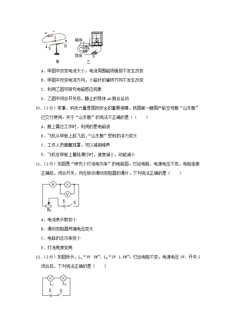 Removed_2020年黑龙江省哈尔滨市中考物理真题及答案3.png