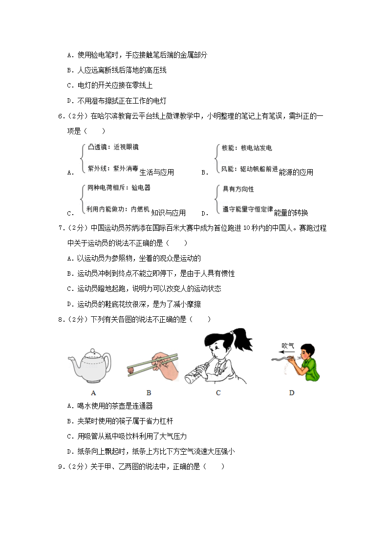 Removed_2020年黑龙江省哈尔滨市中考物理真题及答案2.png