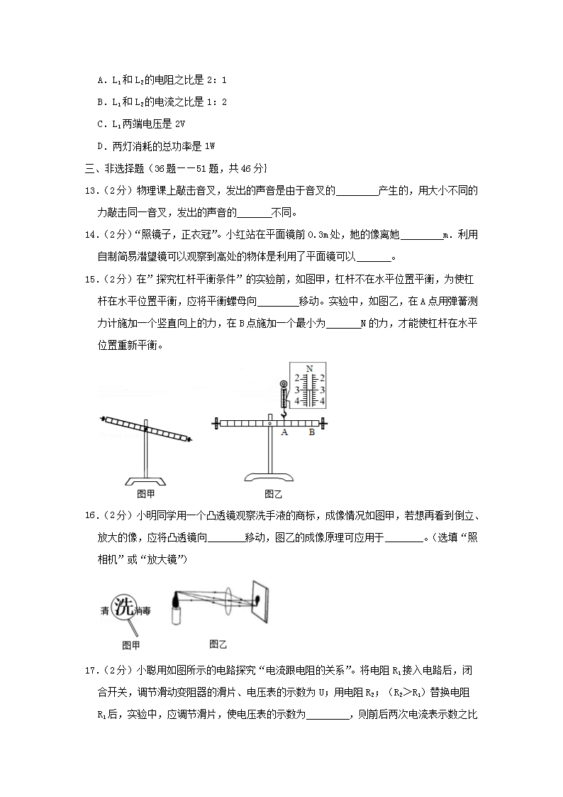 Removed_2020年黑龙江省哈尔滨市中考物理真题及答案4.png