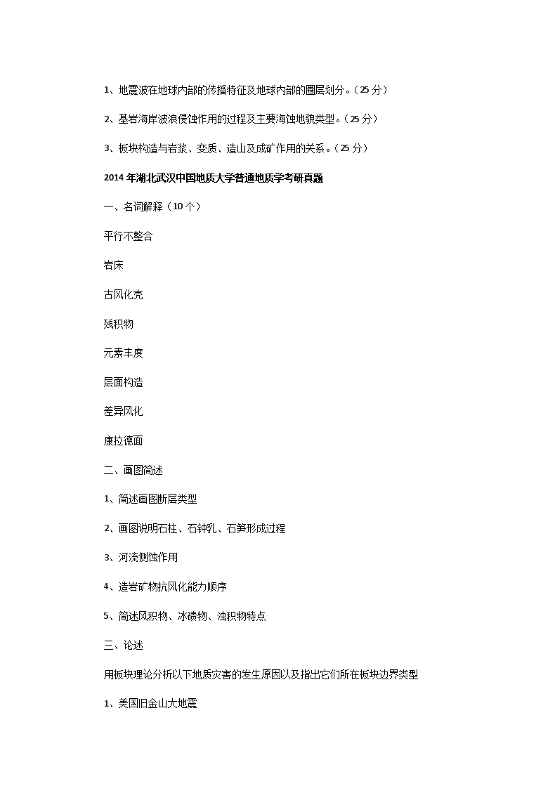 Removed_2007一2020年湖北武汉中国地质大学普通地质学考研真题3.png