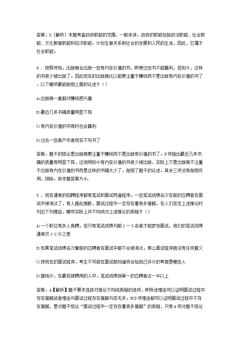 Removed_2015年江苏省苏州市事业单位招聘真题及答案2.png