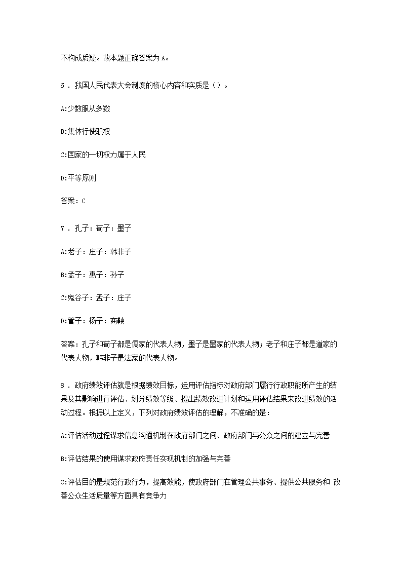 Removed_2015年江苏省苏州市事业单位招聘真题及答案3.png