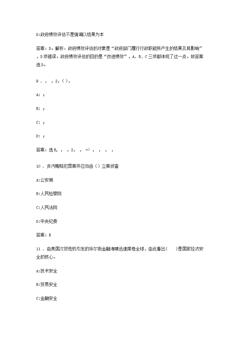 Removed_2015年江苏省苏州市事业单位招聘真题及答案4.png