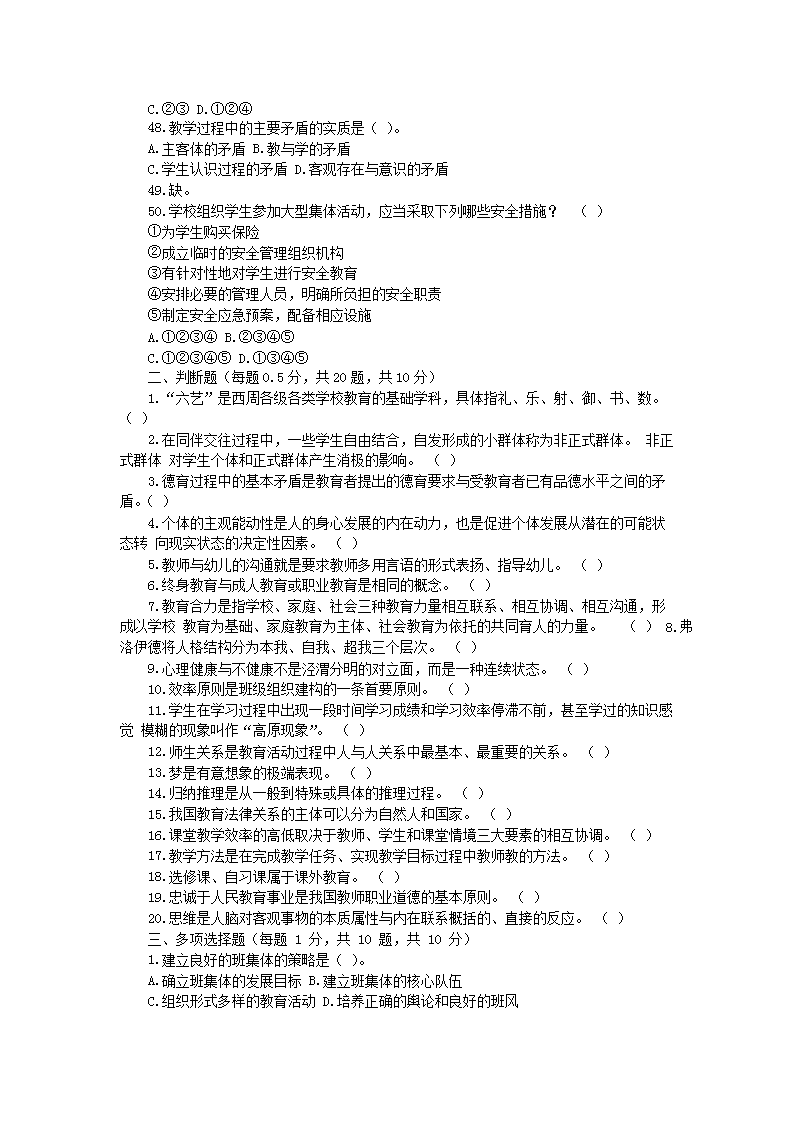 Removed_2017�?�?日江苏徐州沛县教师招聘考试真题5.png