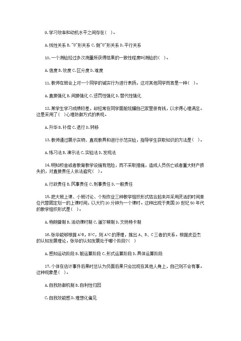Removed_2018�?�?1日天津北辰区教育系统教师招聘考试教育综合知识真题2.png