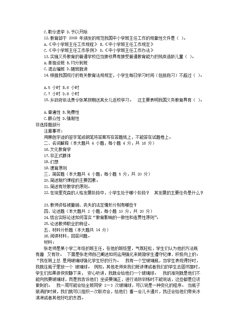 Removed_2016�?�?6日浙江小学教师招聘考试教育基础知识真题及答�?.png