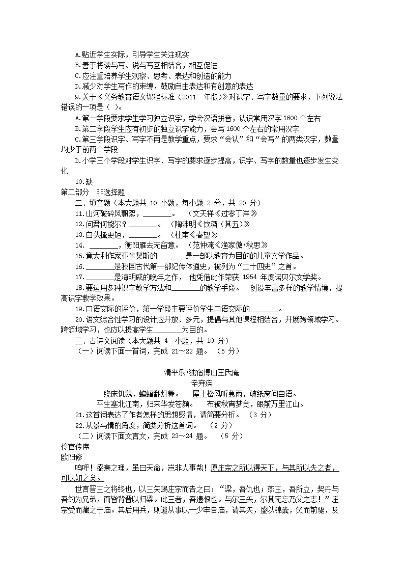 Removed_2016年福建中小学新任教师招聘考试小学语文真题及答�?.png