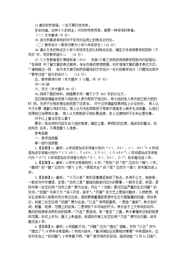 Removed_2016年福建中小学新任教师招聘考试小学语文真题及答�?.png