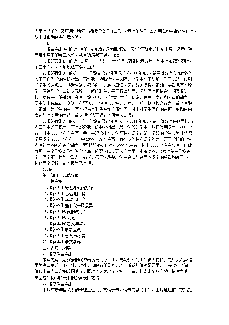Removed_2016年福建中小学新任教师招聘考试小学语文真题及答�?.png