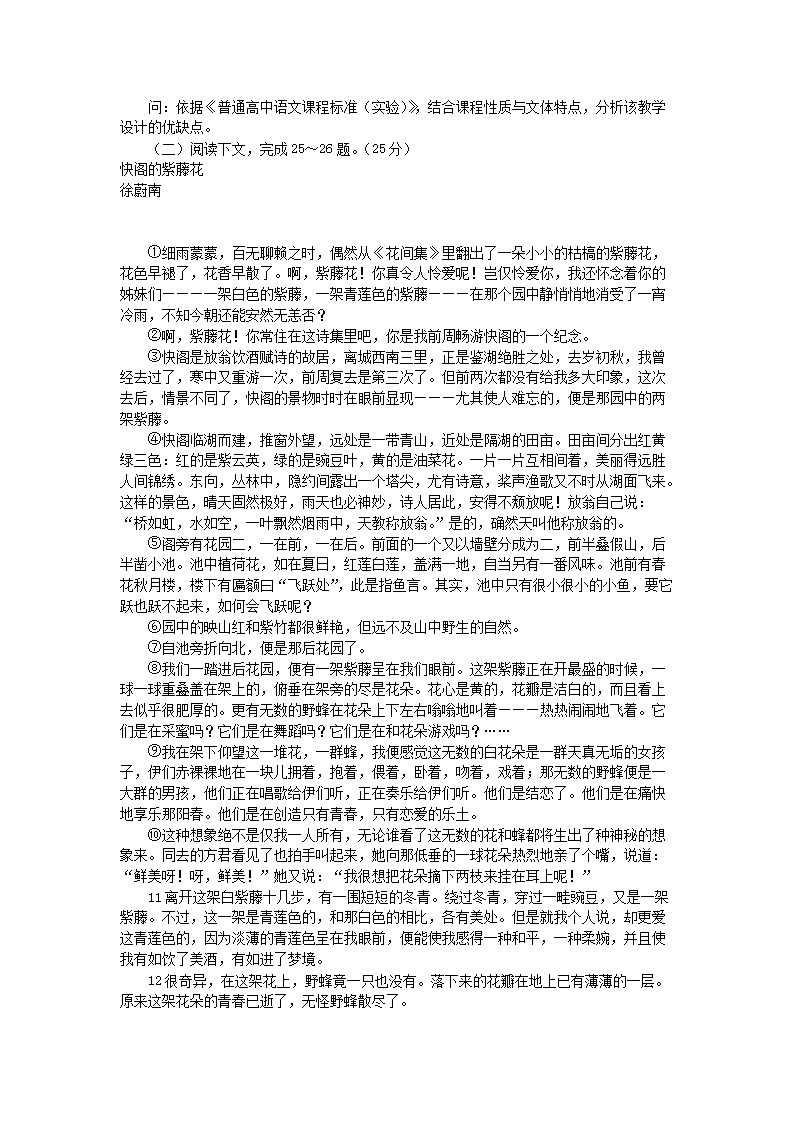 Removed_2016年福建中小学新任教师招聘考试中学语文真题及答�?.png