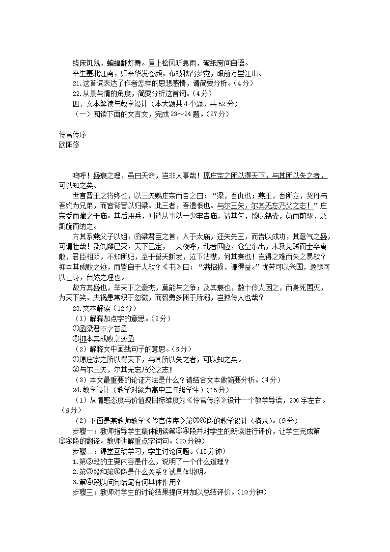 Removed_2016年福建中小学新任教师招聘考试中学语文真题及答�?.png