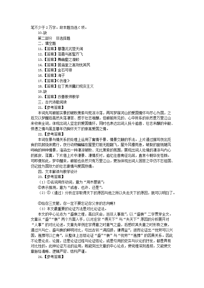 Removed_2016年福建中小学新任教师招聘考试中学语文真题及答�?.png