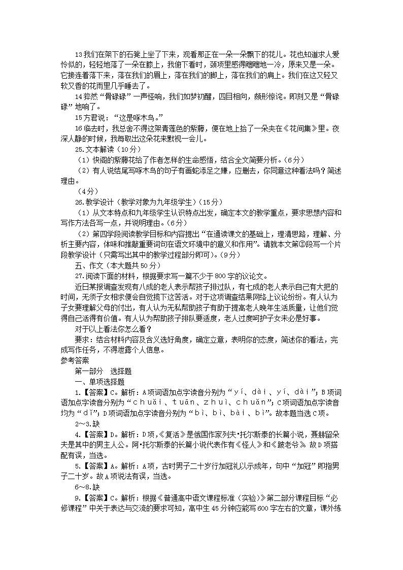 Removed_2016年福建中小学新任教师招聘考试中学语文真题及答�?.png
