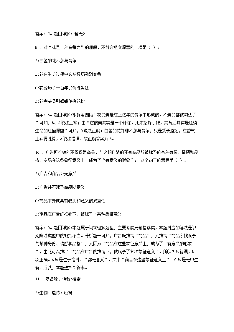 Removed_2015年江苏省苏州常熟市事业单位招聘真题及答案4.png