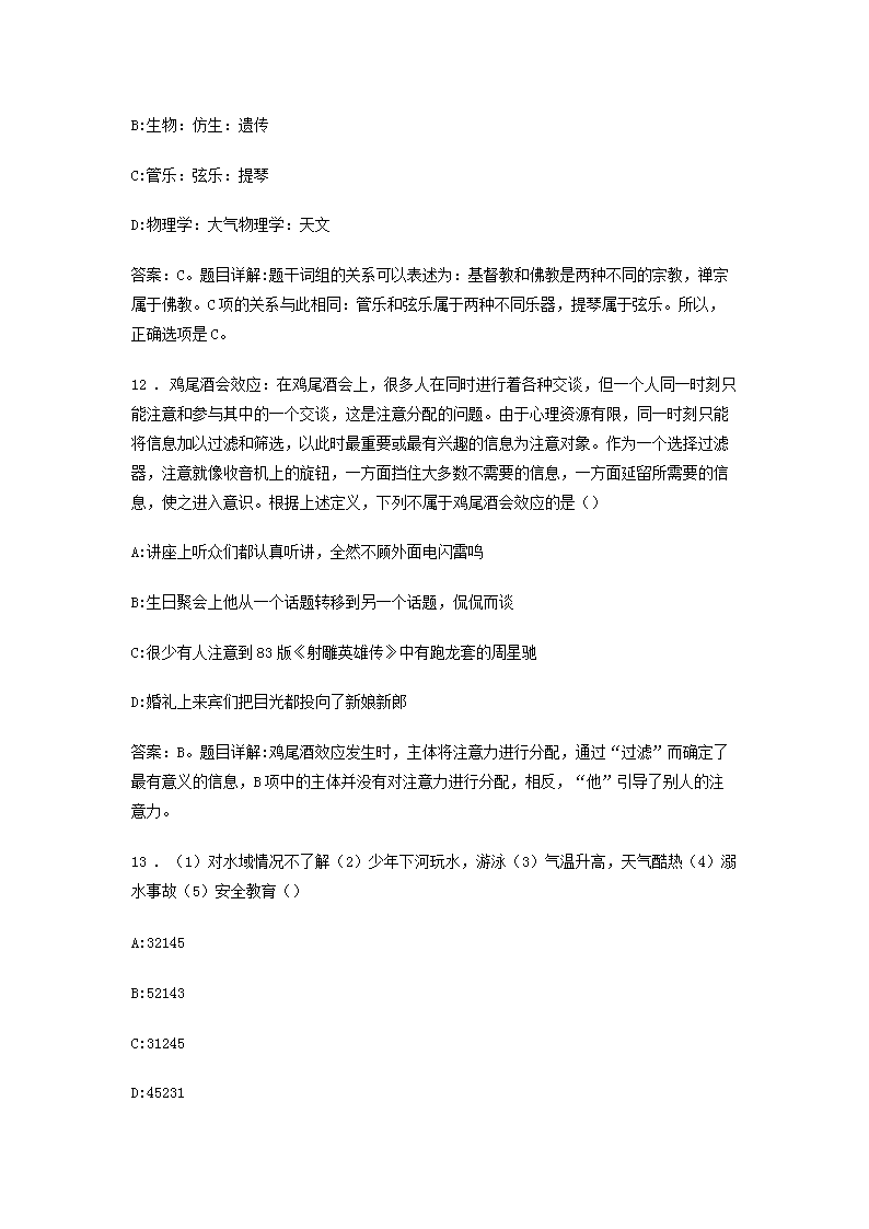 Removed_2015年江苏省苏州常熟市事业单位招聘真题及答案5.png