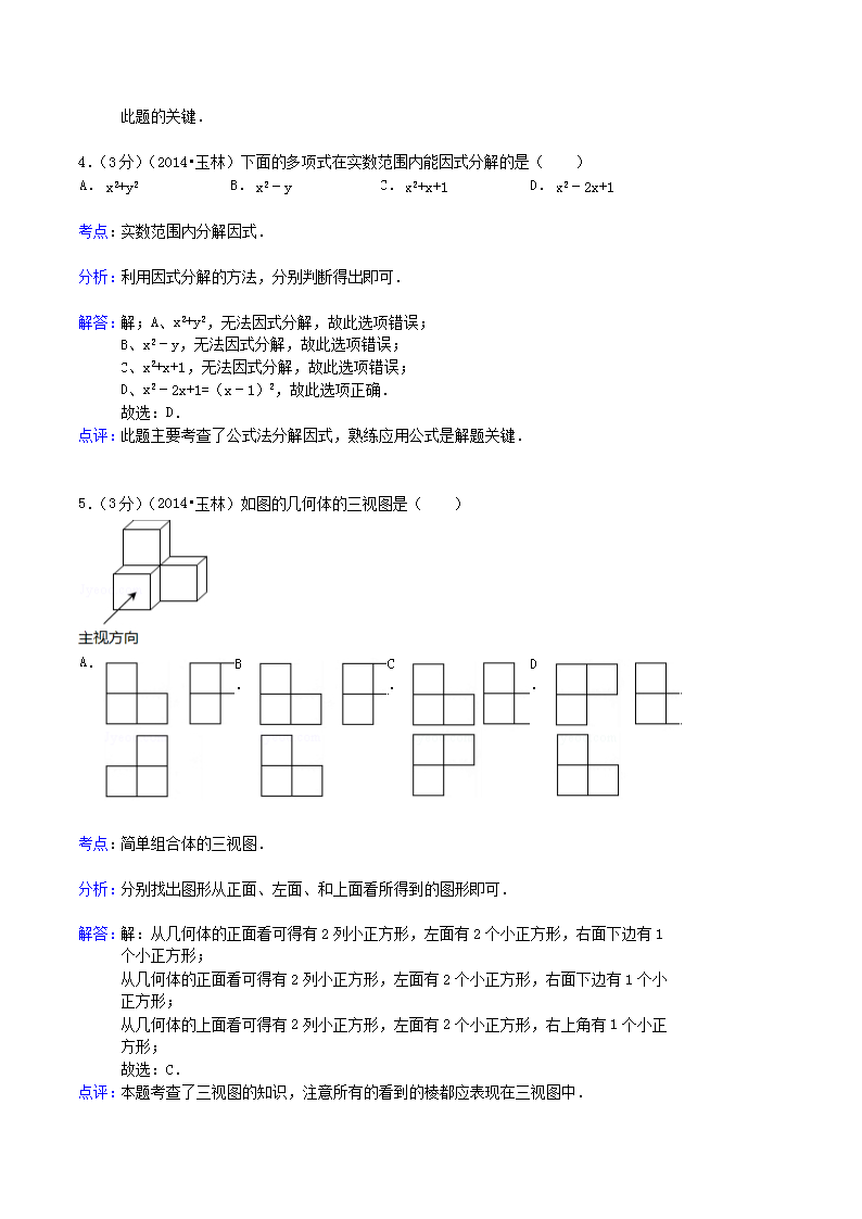 Removed_2014年广西玉林市防城港市中考数学真题及答案2.png
