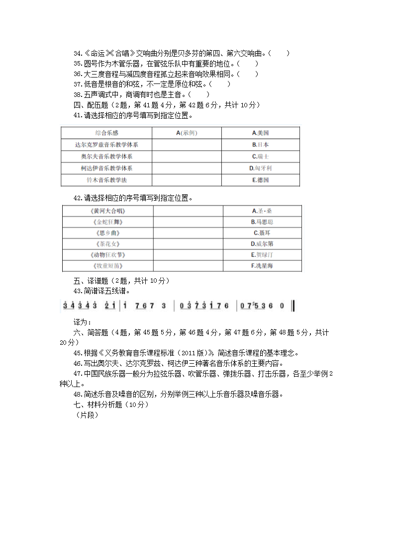 Removed_2014年安徽新任教师招聘考试小学音乐真题及答�?.png
