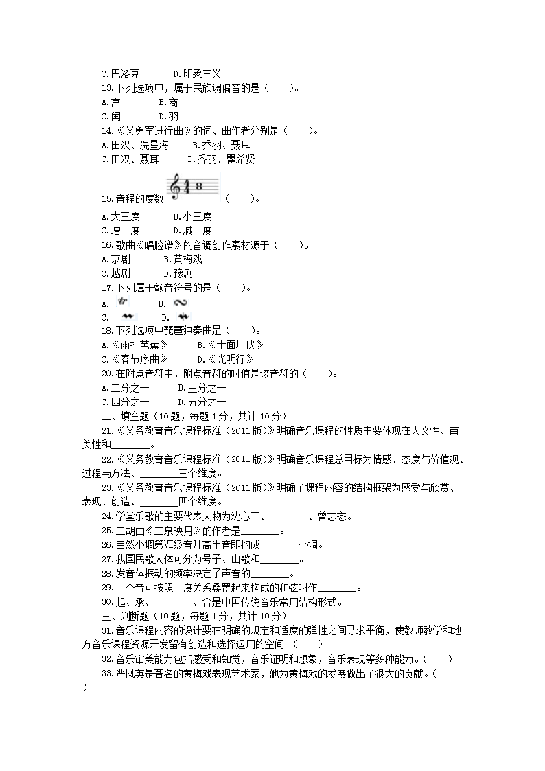 Removed_2014年安徽新任教师招聘考试小学音乐真题及答�?.png
