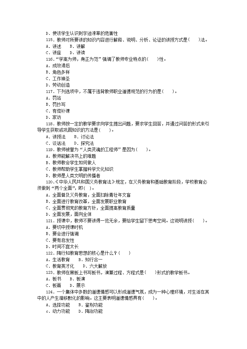 Removed_2017�?2�?0日河北邯郸涉县事业单位教师岗招聘考试基础知识真题4.png