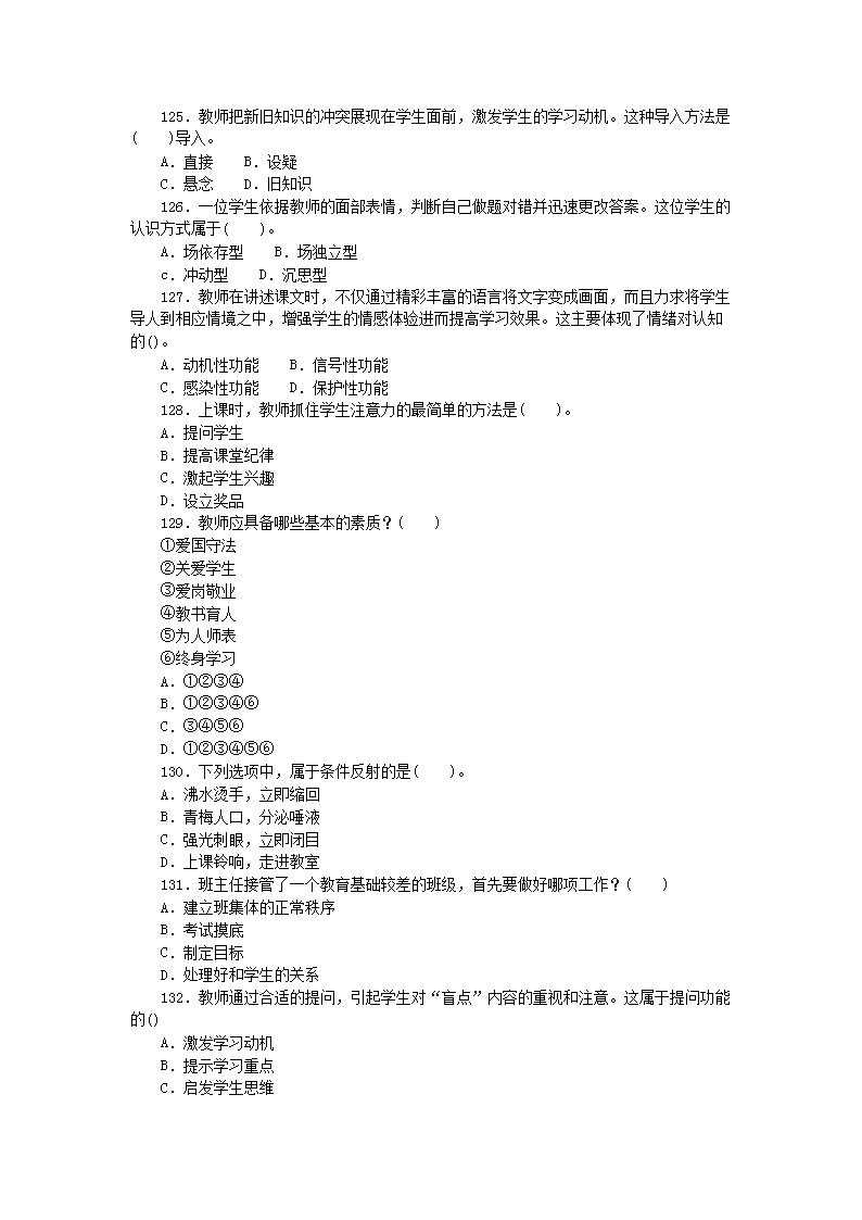 Removed_2017�?2�?0日河北邯郸涉县事业单位教师岗招聘考试基础知识真题5.png