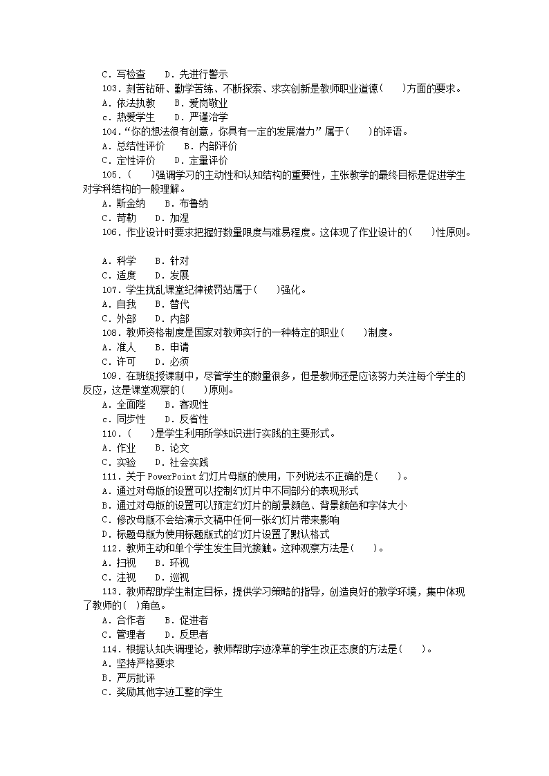 Removed_2017�?2�?0日河北邯郸涉县事业单位教师岗招聘考试基础知识真题3.png