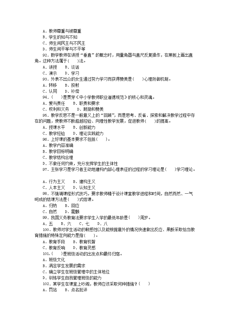 Removed_2017�?2�?0日河北邯郸涉县事业单位教师岗招聘考试基础知识真题2.png