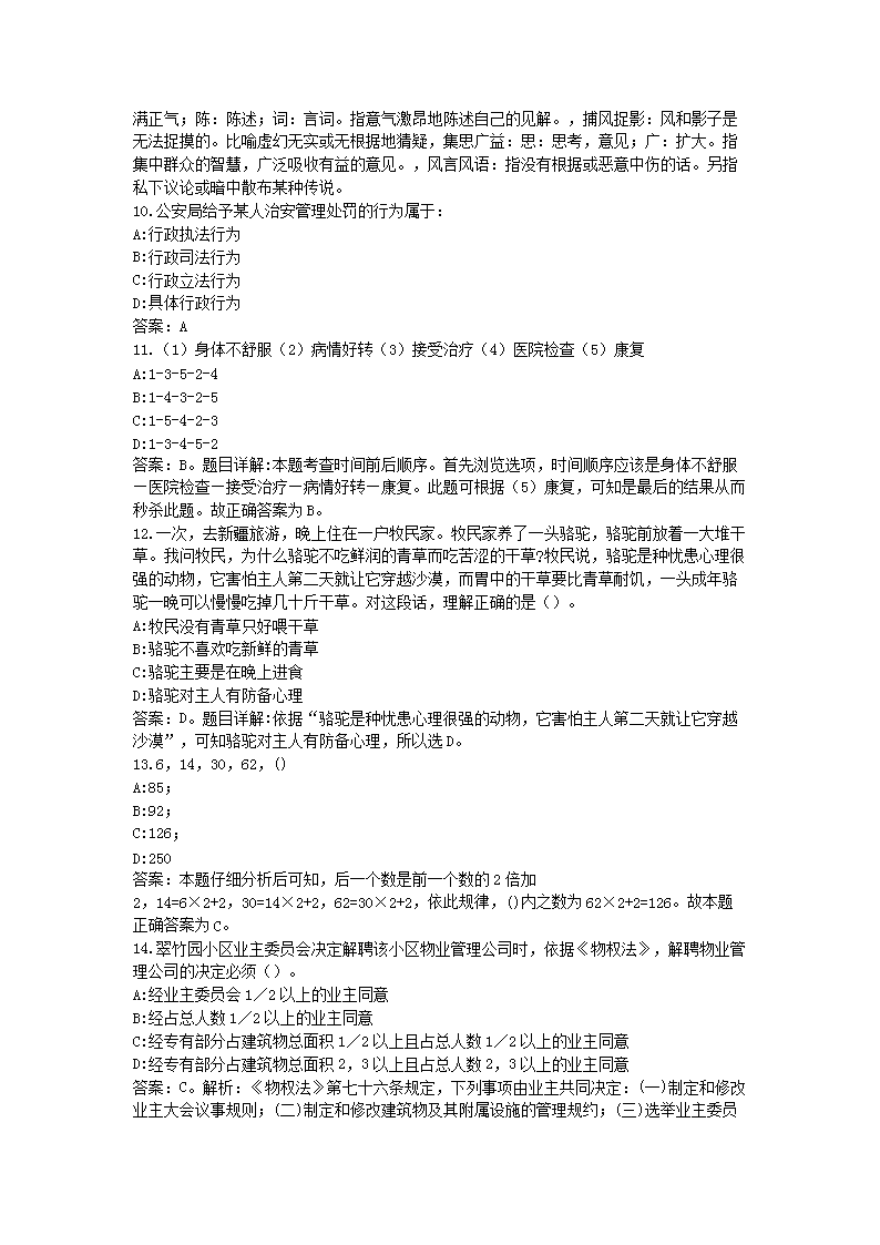 Removed_2015年江苏省徐州市事业单位招聘真题及答案3.png