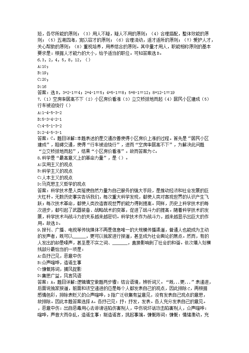 Removed_2015年江苏省徐州市事业单位招聘真题及答案2.png