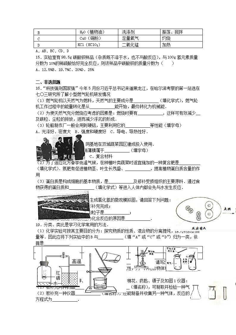 Removed_2016年黑龙江省哈尔滨市中考化学试题及答案3.png