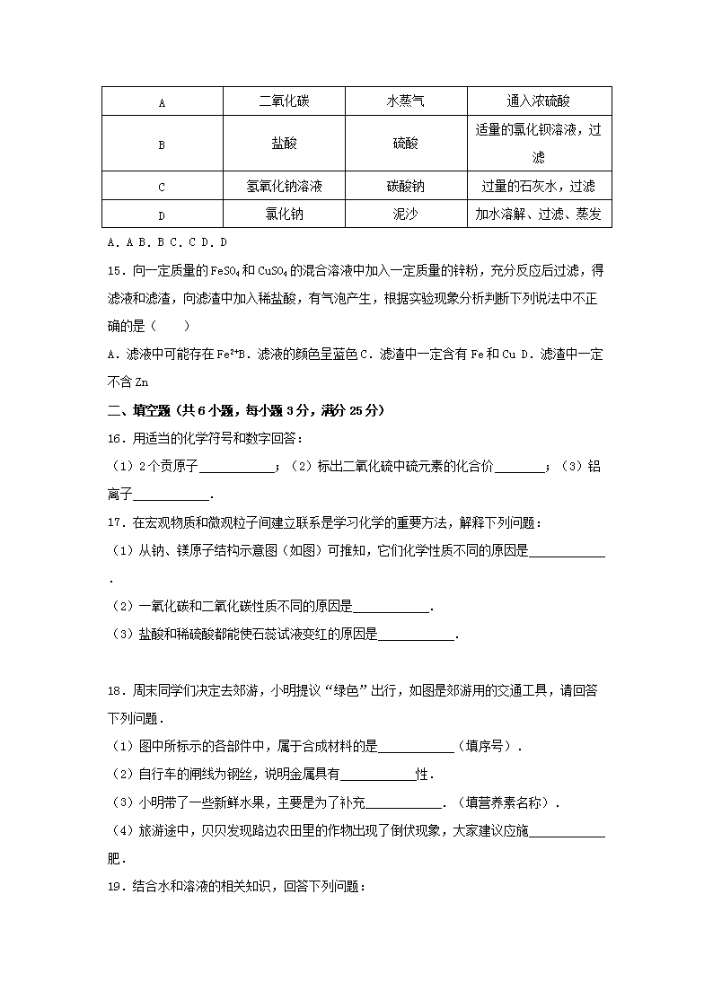 Removed_2016年黑龙江省齐齐哈尔市中考化学试题及答案3.png