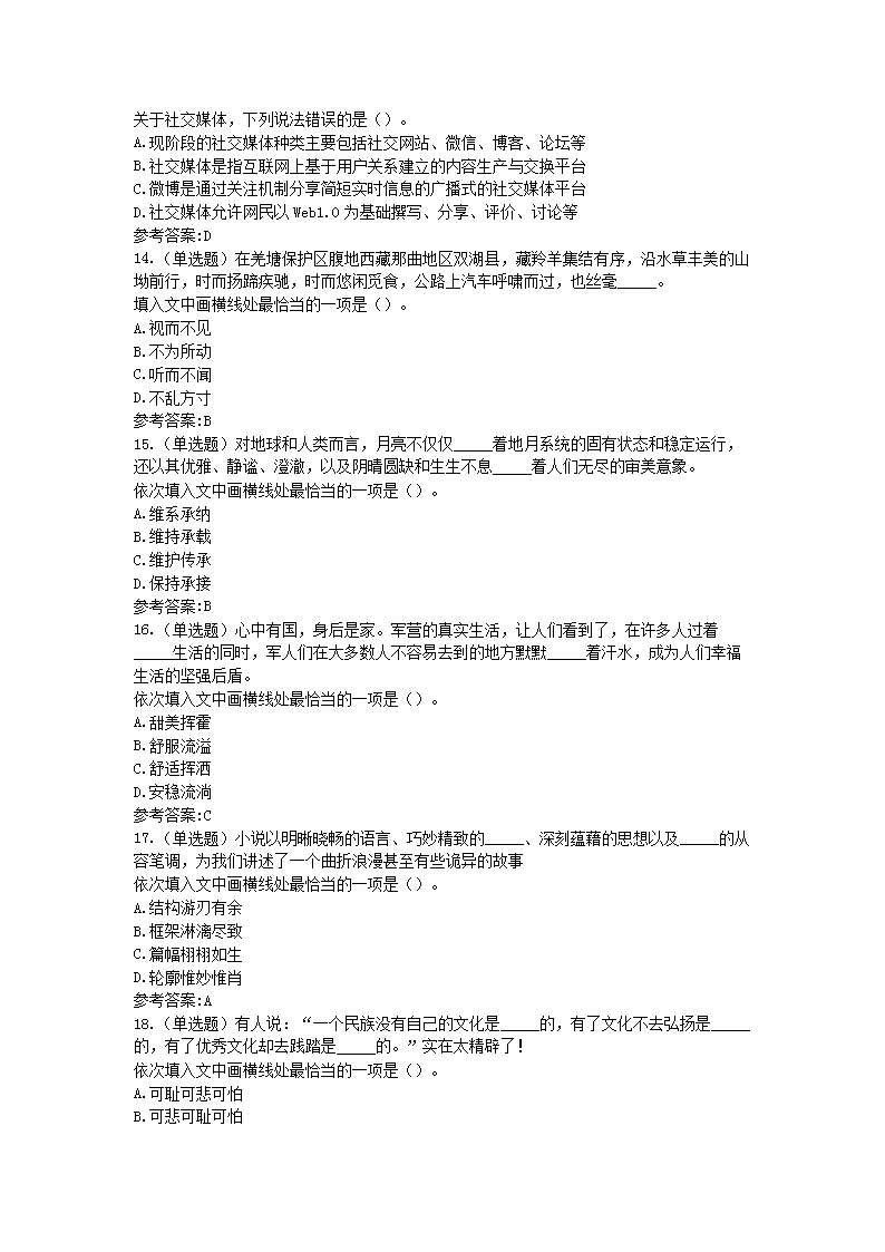 Removed_2016年江苏省事业单位招聘综合知识和能力素质真题及答案3.png
