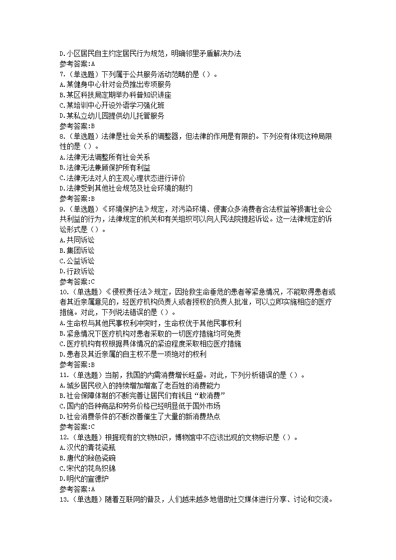 Removed_2016年江苏省事业单位招聘综合知识和能力素质真题及答案2.png