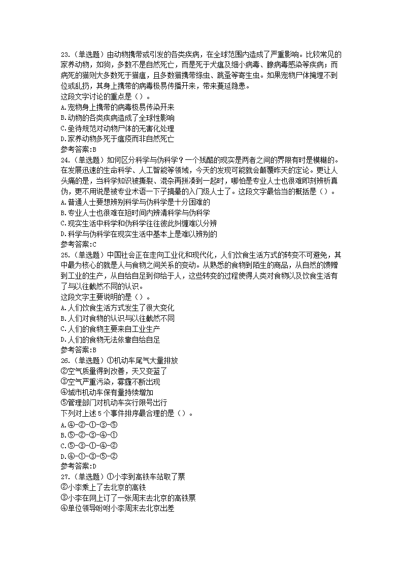 Removed_2016年江苏省事业单位招聘综合知识和能力素质真题及答案5.png