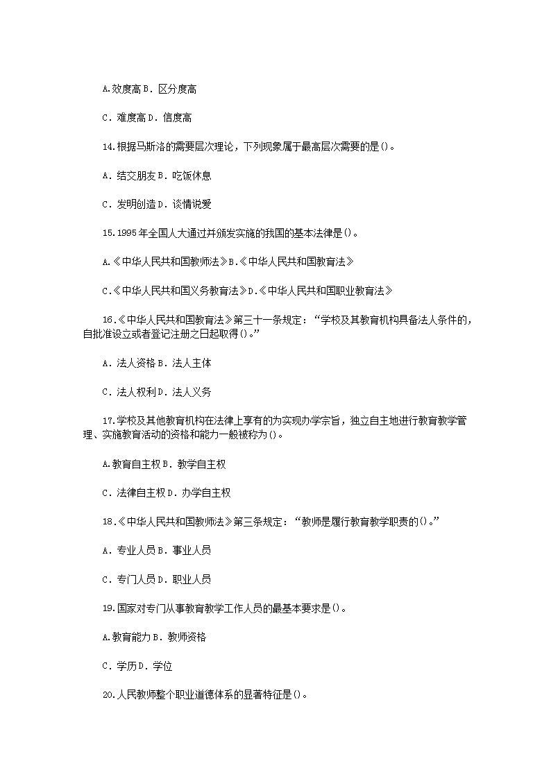Removed_2010年河北省农村中小学义务教育阶段特岗教师招聘考试真题及答�?.png