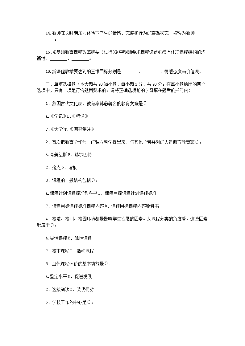 Removed_2010年河北省农村中小学义务教育阶段特岗教师招聘考试真题及答�?.png