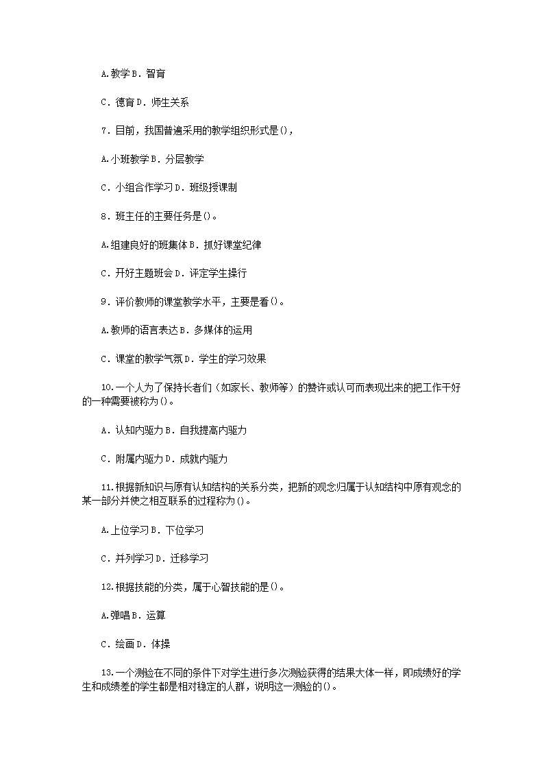 Removed_2010年河北省农村中小学义务教育阶段特岗教师招聘考试真题及答�?.png