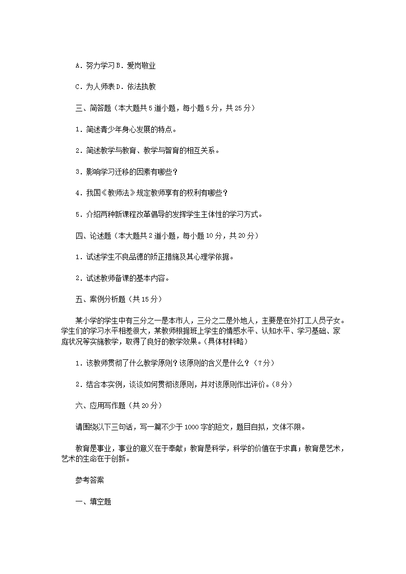 Removed_2010年河北省农村中小学义务教育阶段特岗教师招聘考试真题及答�?.png