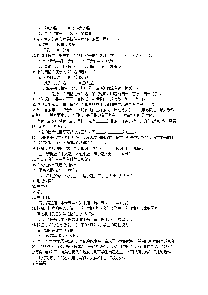Removed_2008年广西特岗教师招聘考试教育理论综合知识真题及答�?.png