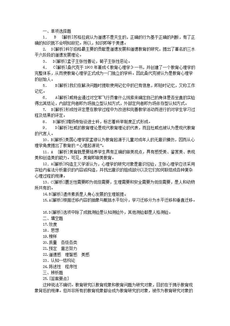 Removed_2008年广西特岗教师招聘考试教育理论综合知识真题及答�?.png