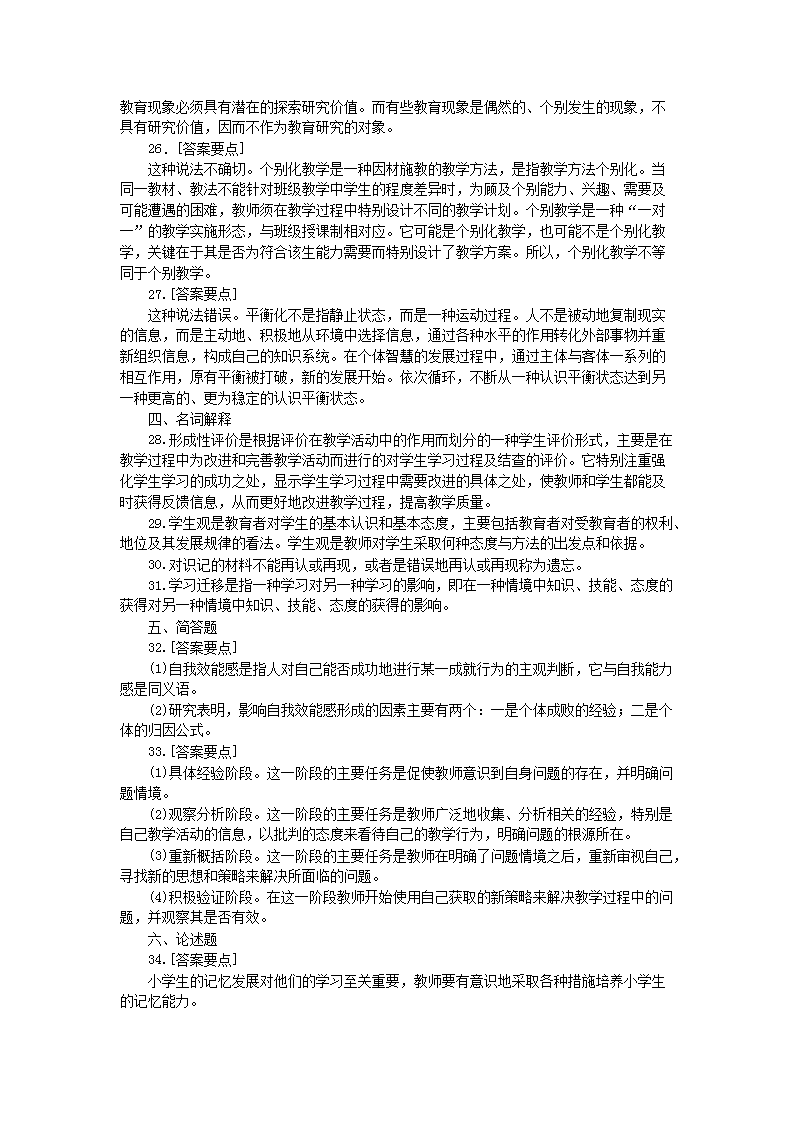 Removed_2008年广西特岗教师招聘考试教育理论综合知识真题及答�?.png