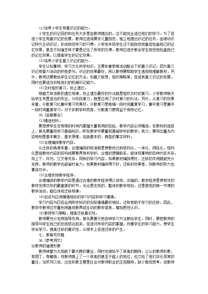 Removed_2008年广西特岗教师招聘考试教育理论综合知识真题及答�?.png