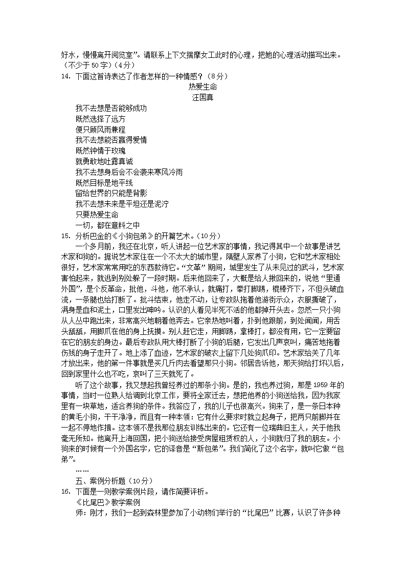 Removed_2010年浙江中小学教师招聘考试小学语文真题及答�?.png