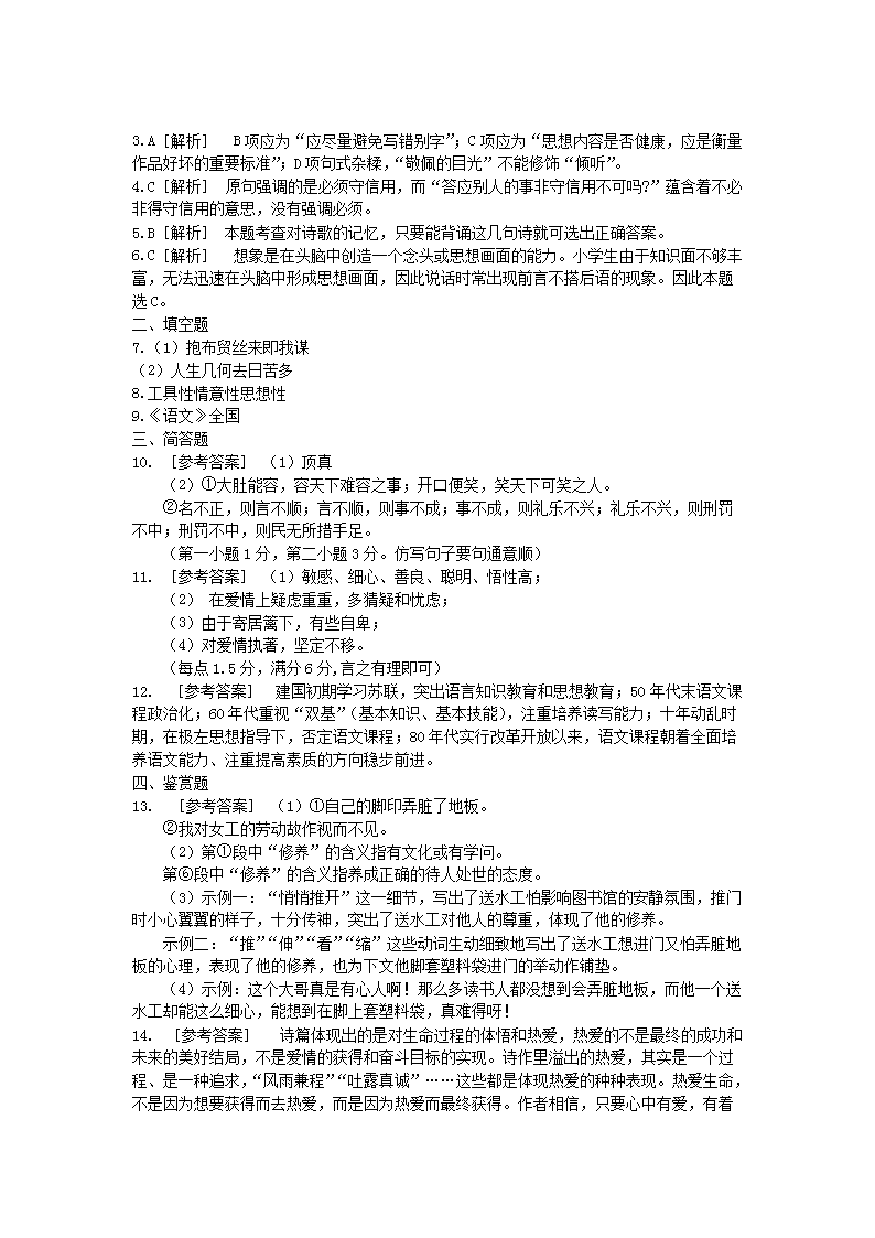Removed_2010年浙江中小学教师招聘考试小学语文真题及答�?.png