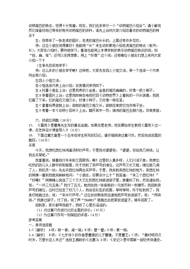 Removed_2010年浙江中小学教师招聘考试小学语文真题及答�?.png